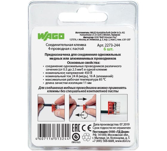 Соединительная клемма WAGO 4-х проводная с пастой 2273-244 6 штук 2587