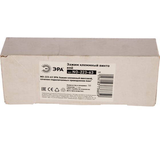 Клеммный винтовой зажим ЭРА NO-223-63 4 мм2, 50 штук Б0033417