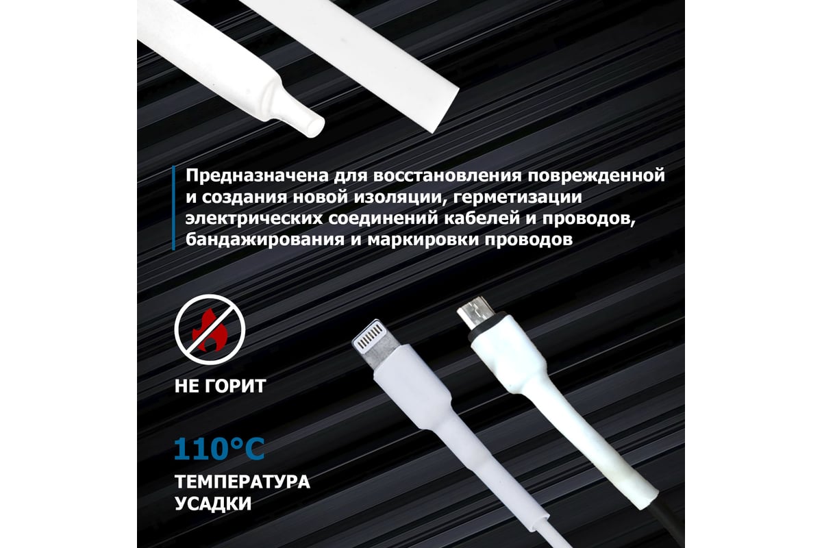 Термоусадочная трубка REXANT ТУТнг 30.0 / 15.0 мм 1м белая 10 шт 23 ...