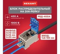Распределительный блок REXANT рбд-400а на din-рейку 11-2004