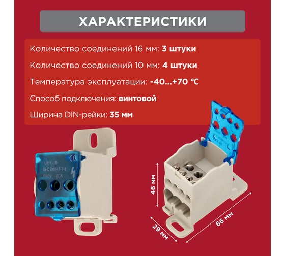 Распределительный блок REXANT рбд-80а на din-рейку 11-2000