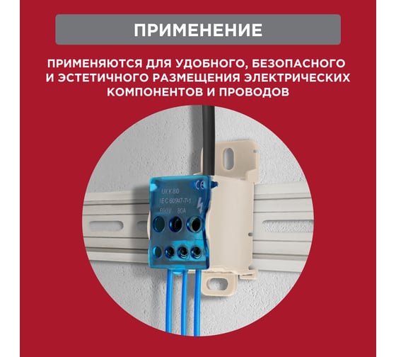 Распределительный блок REXANT рбд-80а на din-рейку 11-2000