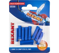 Соединительная изолированная гильза REXANT l-26 мм 1.5-2.5 мм2 (гси 2.5/гси 1,5-2,5) синяя, в упаковке 10 штук 06-0431-A