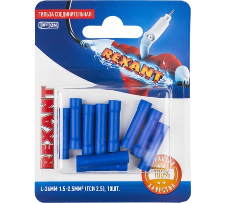 Соединительная изолированная гильза REXANT l-26 мм 1.5-2.5 мм2 (гси 2.5/гси 1,5-2,5) синяя, в упаковке 10 штук 06-0431-A