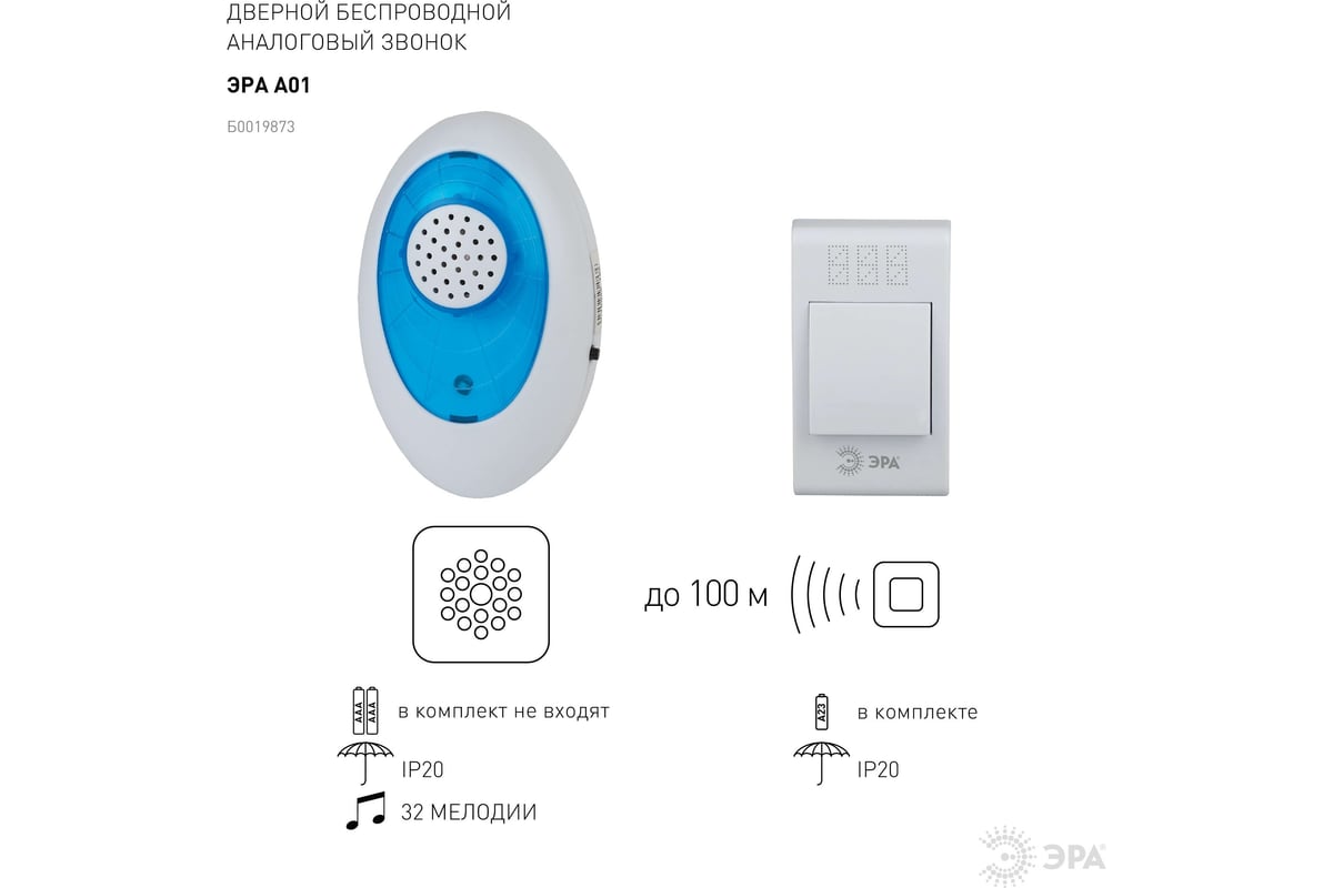 Беспроводной аналоговый звонок ЭРА A01 Б0019873
