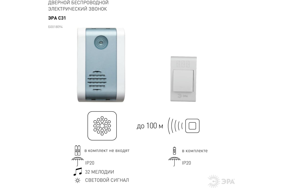 Беспроводной звонок ЭРА C31 Б0018494 - выгодная цена, отзывы,  характеристики, 1 видео, фото - купить в Москве и РФ