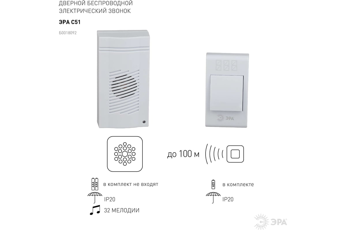 Беспроводной звонок ЭРА C51 Б0018092 - выгодная цена, отзывы,  характеристики, 1 видео, фото - купить в Москве и РФ