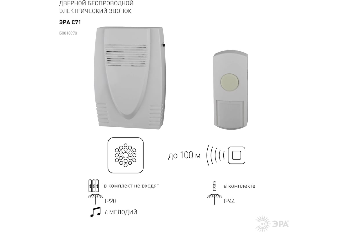 Беспроводной звонок ЭРА C71 новая упаковка Б0018970