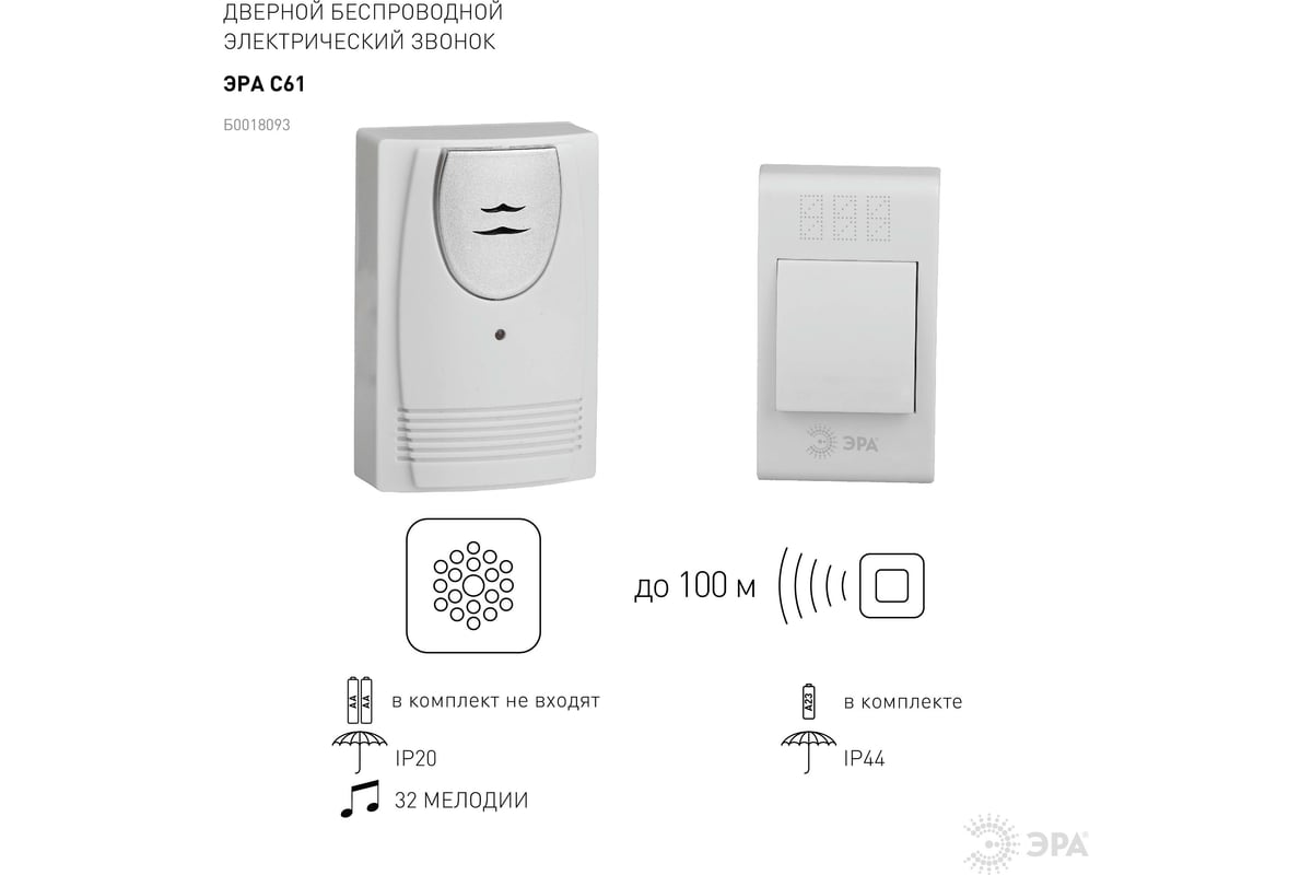 Беспроводной звонок ЭРА C61 Б0018093 - выгодная цена, отзывы,  характеристики, 1 видео, фото - купить в Москве и РФ