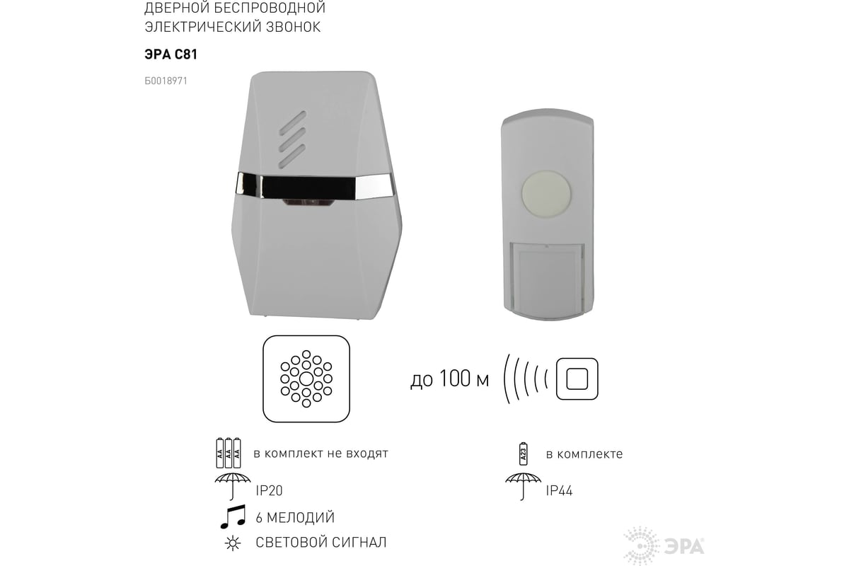 Беспроводной звонок ЭРА C81 новая упаковка Б0018971 - выгодная цена,  отзывы, характеристики, 1 видео, фото - купить в Москве и РФ