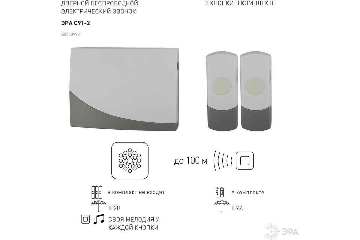 Беспроводной звонок ЭРА C91-2, две кнопки, новая упаковка Б0018998 -  выгодная цена, отзывы, характеристики, 1 видео, фото - купить в Москве и РФ
