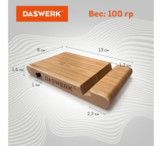 Настольная подставка держатель для телефона/смартфона/планшета DASWERK из бамбука 263155