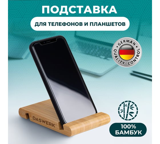 Настольная подставка держатель для телефона/смартфона/планшета DASWERK из бамбука 263155