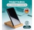 Настольная подставка держатель для телефона/смартфона/планшета DASWERK из бамбука 263155 3