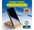 Настольная подставка держатель для телефона/смартфона/планшета DASWERK из бамбука 263155 8