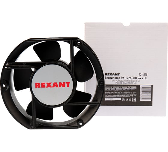 Вентилятор REXANT RХ 17250HB 24 VDC 72-4170
