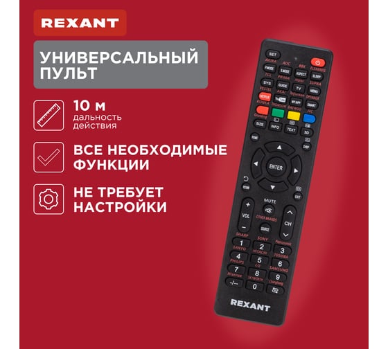 Универсальный пульт REXANT для телевизора RX-708E 38-0003