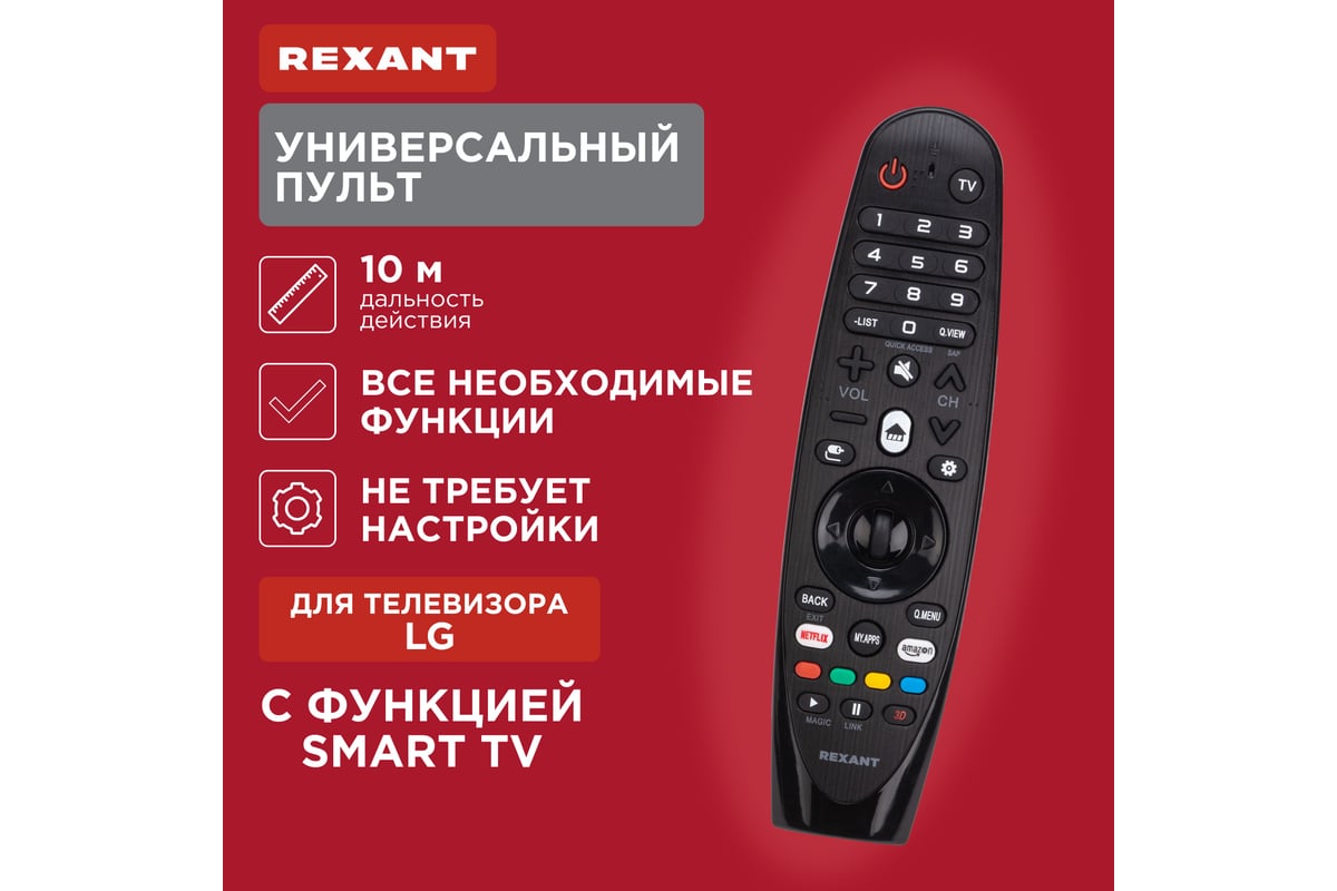 Универсальный пульт REXANT для телевизора LG с функцией SMART TV (ST-04 ...