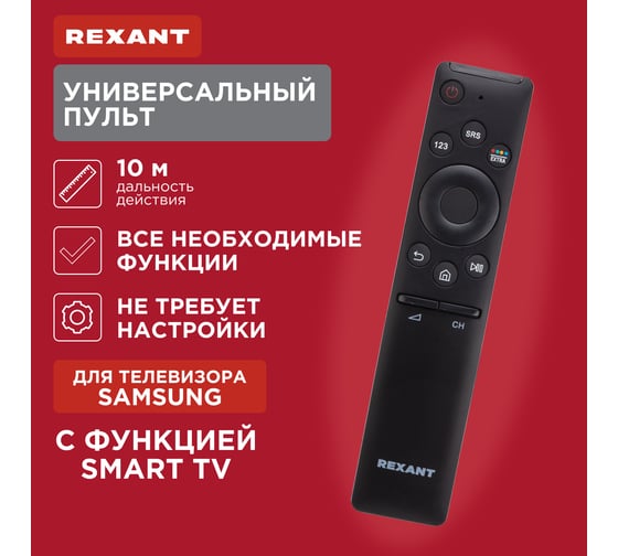 Универсальный пульт REXANT для телевизора Samsung с функцией SMART TV (ST-05) 38-0006