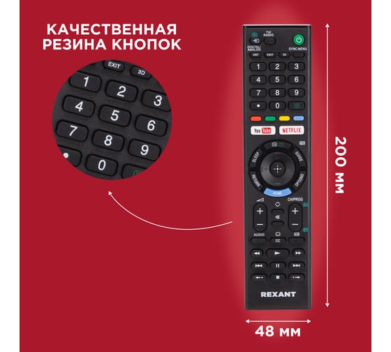 Универсальный пульт REXANT для телевизора Sony 38-0007