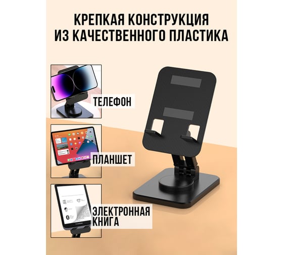 Универсальная подставка для телефона и планшета Прямой Контракт IMP0372