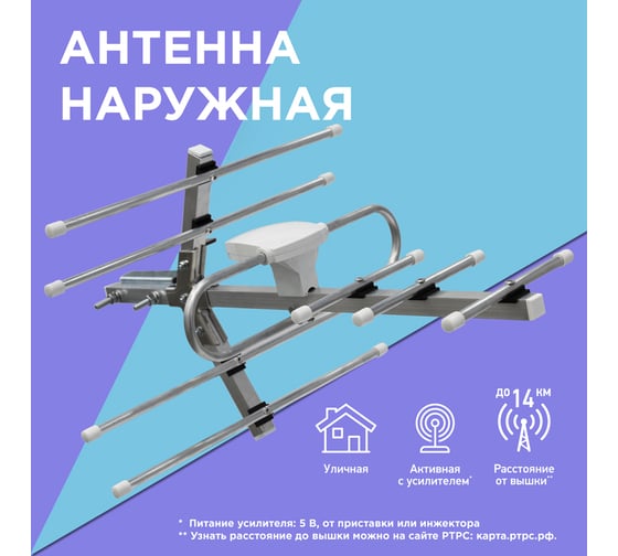 Наружная ТB антенна для цифрового телевидения REXANT DVB-T2 модель RX-410-1 пакет 34-0410-1