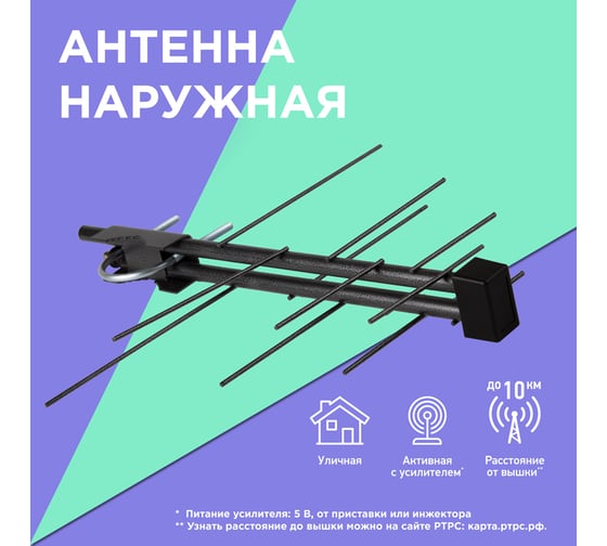 наружная ТB антенна для цифрового телевидения REXANT DVB-T2 модель RX-421 пакет 34-0421