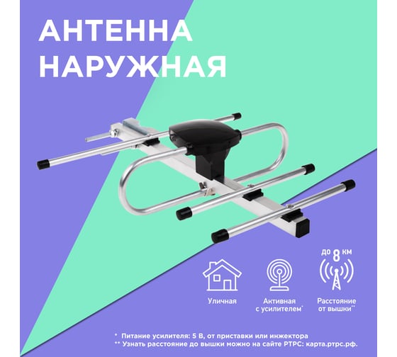 Наружная ТB антенна для цифрового телевидения REXANT DVB-T2 модель RX-407 пакет 34-0407