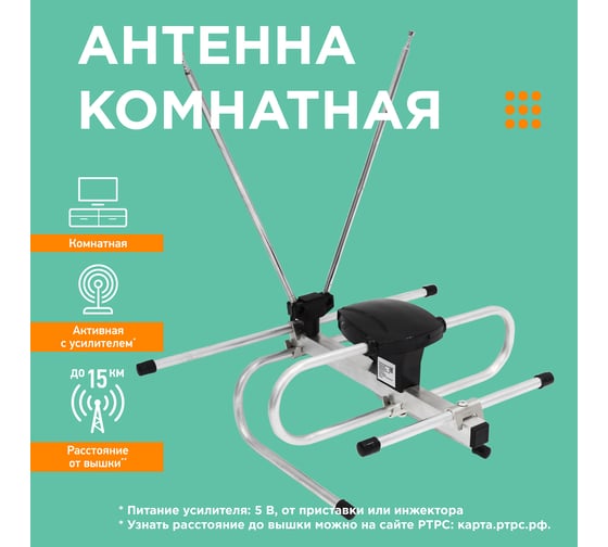 ТВ антенна REXANT комнатная, всеволновая, для цифрового телевидения, DVB-T2, модель RX-261 34-0261
