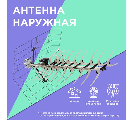 ТВ антенна REXANT наружная, Активная, для аналогового и цифрового ТВ - DVB-T2 RX-413-1, пакет 34-0413-1
