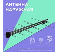 ТВ антенна REXANT наружная, Активная, для аналогового и цифрового ТВ-DVB-T2, модель RX-424 34-0424