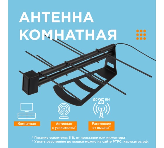 ТВ антенна REXANT комнатная, Активная, для цифрового телевидения, DVB-T2, RX-269 с USB 34-0269
