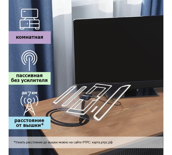 Комнатная антенна для цифрового телевидения REXANT DVB-T2, Ag-702 34-0702