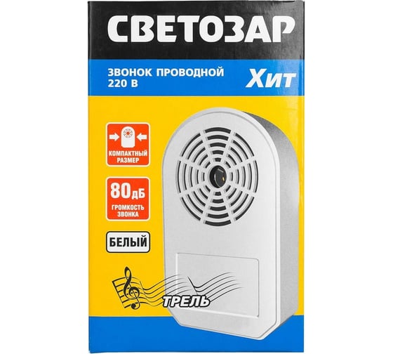 Электрический звонок СВЕТОЗАР "ХИТ" трель, 220В 58080