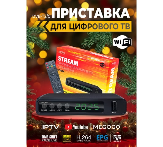 Приставка Perfeo DVB-T2/C STREAM 30010908