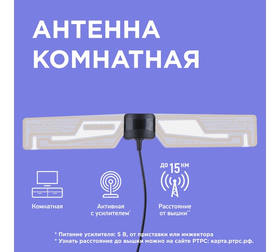 Антенна комнатная REXANT активная для аналогового и цифрового телевидения DVB-T2Ag-707 с USB 34-0707