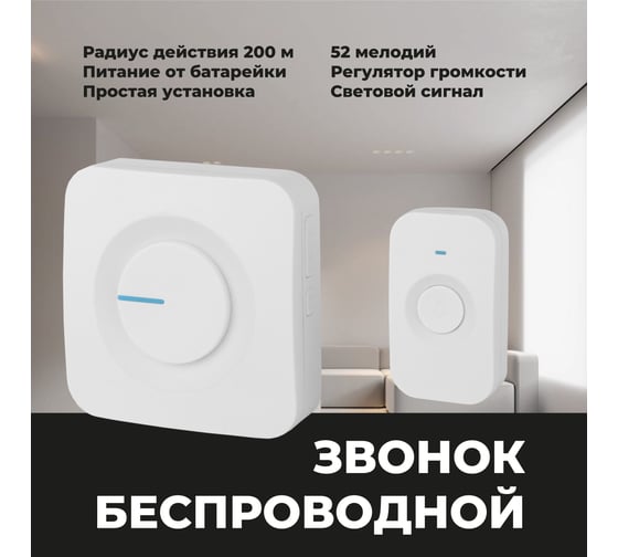 Электрический бытовой дверной звонок Elektrostandard DBQ23M WL 52M IP44 белый a045578