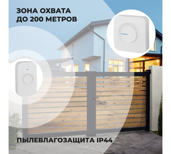 Электрический бытовой дверной звонок Elektrostandard DBQ23M WL 52M IP44 белый a045578