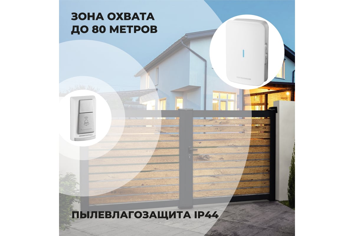 Электрический бытовой дверной звонок Elektrostandard DBQ19M WL 36M IP44  белый a044637 - выгодная цена, отзывы, характеристики, фото - купить в  Москве и РФ