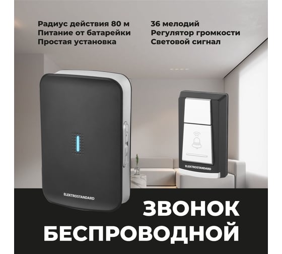 Электрический бытовой дверной звонок Elektrostandard DBQ19M WL 36M IP44 черный a044638