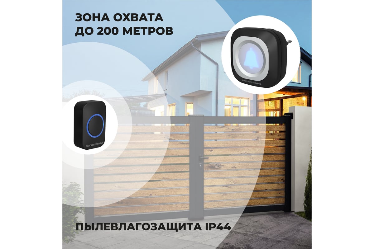 Беспроводной звонок Elektrostandard DBQ25M WL 36M IP44 Черный a047174 -  выгодная цена, отзывы, характеристики, фото - купить в Москве и РФ