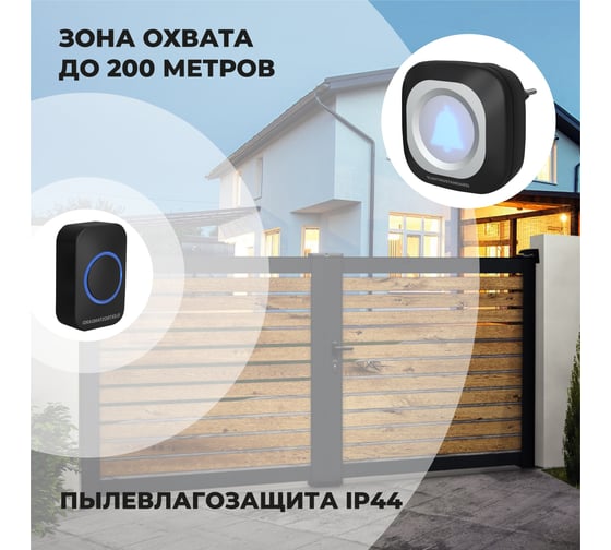 Беспроводной звонок Elektrostandard DBQ25M WL 36M IP44 Черный a047174