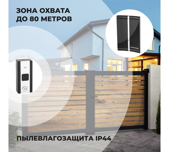 Беспроводной звонок Elektrostandard DBQ20M WL 36M IP44 Черный a044640