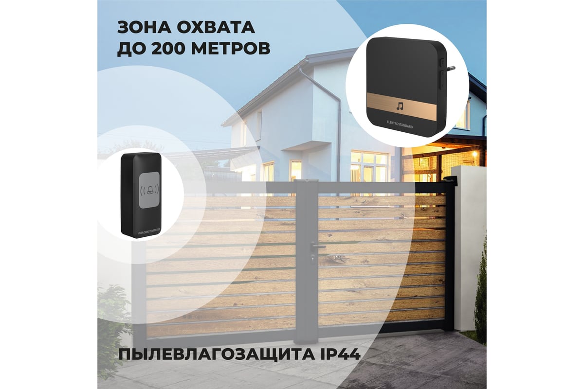 Беспроводной звонок Elektrostandard DBQ24M WL 52M IP44 Черный a047172 -  выгодная цена, отзывы, характеристики, фото - купить в Москве и РФ