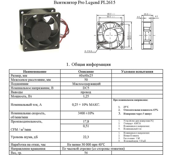 Вентилятор осевой Pro Legend постоянного тока 60x60x25 мм, 3400 об.мин., 5 В PL2615