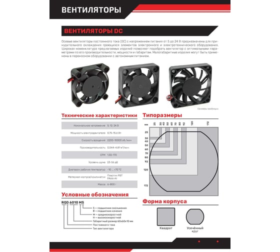 Вентилятор осевой Pro Legend постоянного тока 60x60x10 мм, 9000 об.мин., 5 В PL2609