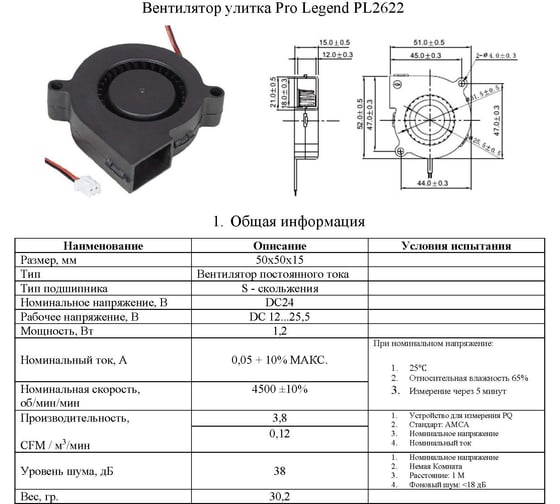 Вентилятор-улитка Pro Legend 50x50x15 мм, 4500 об.мин., 24 В PL2622
