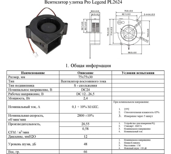 Вентилятор-улитка Pro Legend 75x75x30 мм, 2800 об.мин., 24 В PL2624