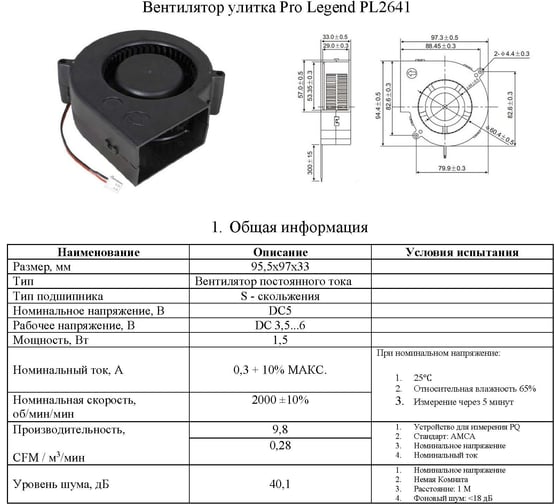 Вентилятор-улитка Pro Legend 95.5x97x33 мм, 2000 об.мин., 5 В PL2641