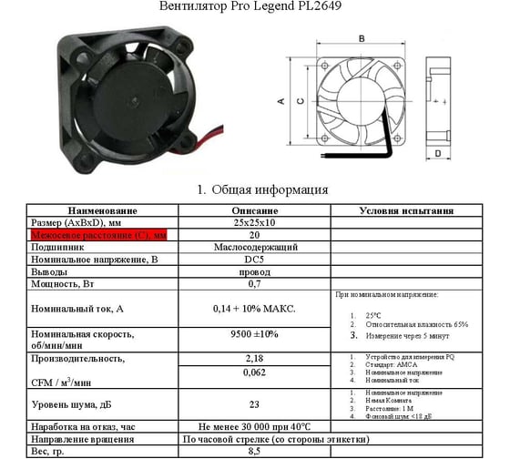 Осевой вентилятор Pro Legend 25x25x10 мм, 9500 об.мин., 5 В PL2649